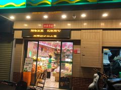 门面-百果园(文庄路店)