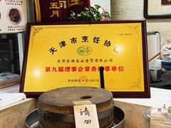 -清真·二嫂子煎饼果子(鼓楼旗舰形象店)