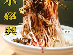 -小绍兴(南翔印象城店)