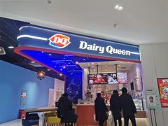 门面-DQ·蛋糕·冰淇淋(城南嘉园店)