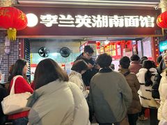 -李兰英湖南面馆(护国路店)