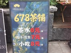 -听香·678茶铺(猛追湾店)