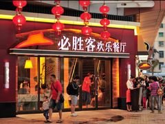 门面-必胜客(上地华联店)