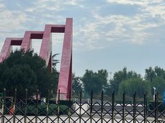 -康庄公园