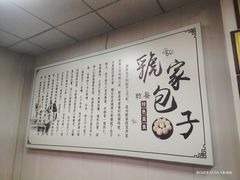 -乾县虢家包子(思源北路店)