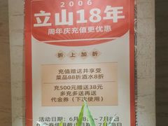-立山居酒屋·烧鸟 天妇罗(西北湖店)