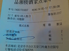 账单-品湘楼(方庄店)