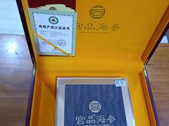 -宫品海参专卖店(静安大宁店)