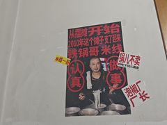 -铁锅哥米线