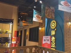 -胖老汉椒麻鸡清真新疆菜(西御街店)