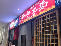 门面-热血兄弟·炭火烤肉(融侨中心店)