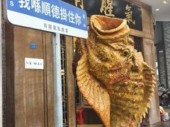 -有腥气私房菜·寻味顺德