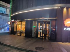 -必胜客(鑫乐汇店)