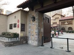 -静园(和平区)