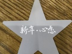 新年心愿-星巴克臻选(福州仓山万达店)