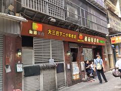 -番茄屋葡式美食(总店)