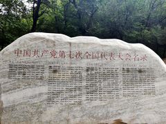 -延安杨家岭革命旧址