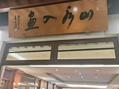 -湖畔居茶楼(湖滨店)