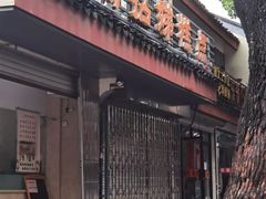 -杨招娣糕点(装驾桥巷店)