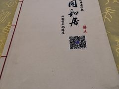 -同和居(什刹海店)