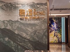 -碧澄保健(东风西路店)