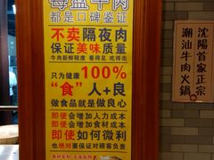 -潮汕牛肉火锅(铁西店)