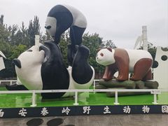 -西安秦岭野生动物园