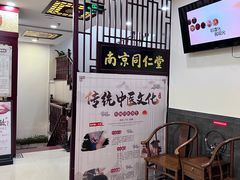 -南京同仁堂(园山南路店)