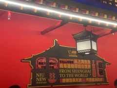 -牛New寿喜烧(曹路花园城店)