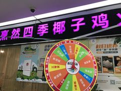 竹荪椰子鸡-烹然四季椰子鸡火锅(团结湖总店)