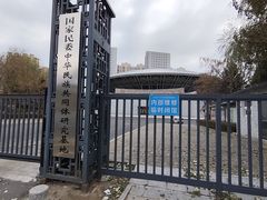 -东北民族民俗博物馆