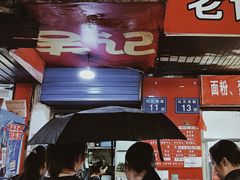 -吴记麻辣烫(曙光中路店)