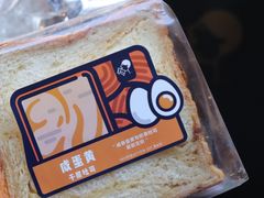 咸蛋黄千层吐司-喜茶(北京三里屯太古里店)
