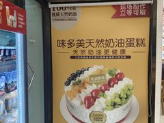 -味多美蛋糕(古城店)