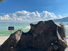 -滇池海埂公园