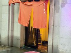 -翔峰炭火鳗鱼(悦泰街里公寓店)
