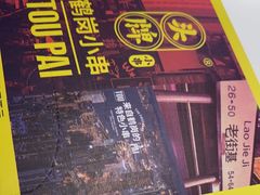 -头牌·鹤岗小串(万达店)