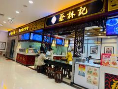 -蔡林记(昙华林泛悦汇店)