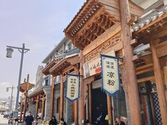-小媳妇凉粉(浑源店)