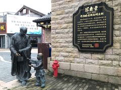 -冠素堂观音饼(朱家尖码头店)