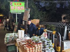 -马文章胖子甑糕(洒金桥店)