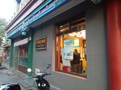 门面-惠丰门丁肉饼店