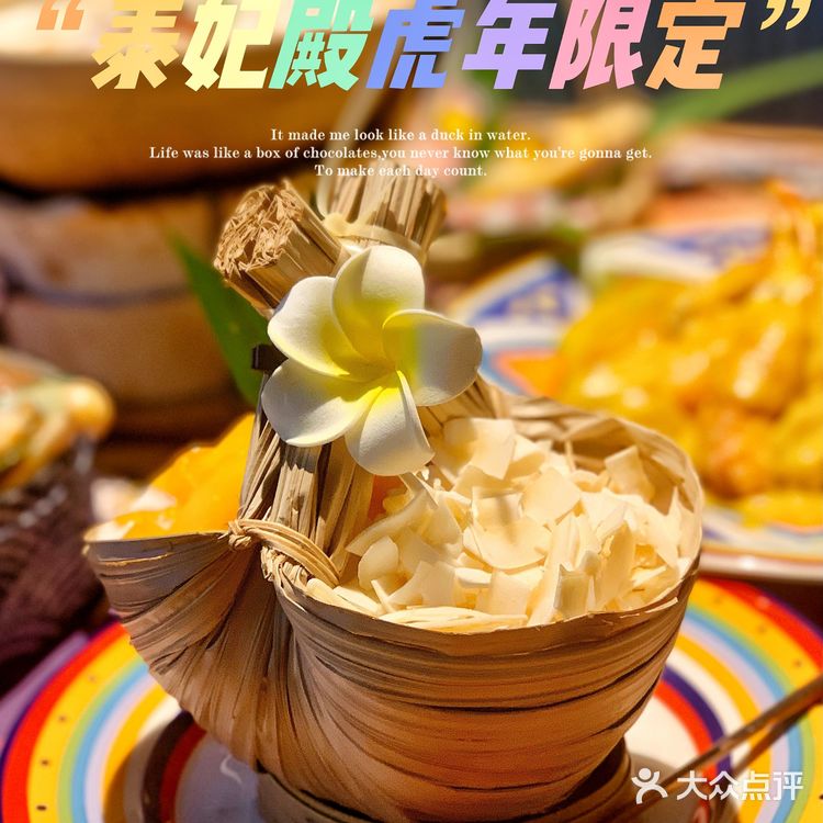 新年好运即刻开启～邂逅泰妃殿虎年新品🐯