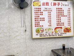 -金胜胖子牛肉锅贴(五福街店)