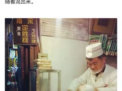 -定胜糕小店-蒋顺发