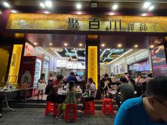 门面-聚百川(增城西城路店)