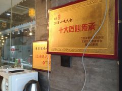 -旺福楼·包点(碑亭巷店)