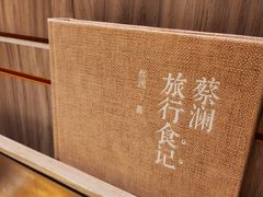 -蔡澜点心·粤菜(花城汇南区店)