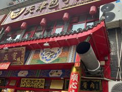 -宝正臻天津包子总店(金阳光居易店)