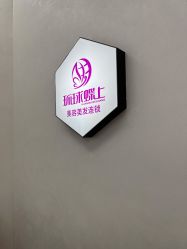 点击看大图 -环球蝶上美业连锁